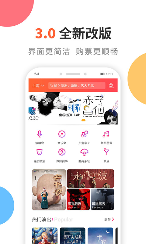 有票app-演唱会门票