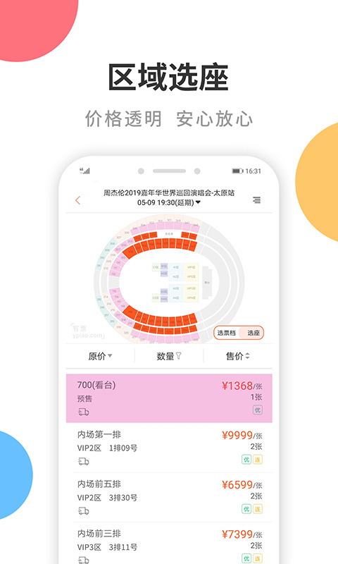 有票app-演唱会门票