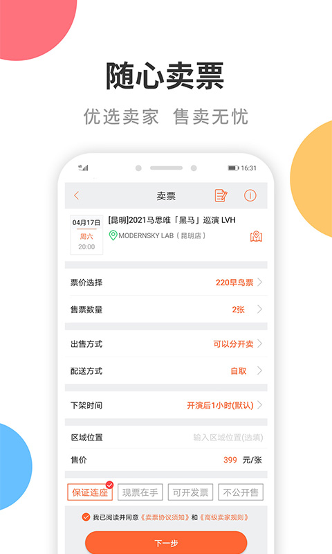有票app-演唱会门票