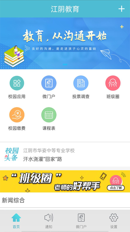 江阴教育app官方下载