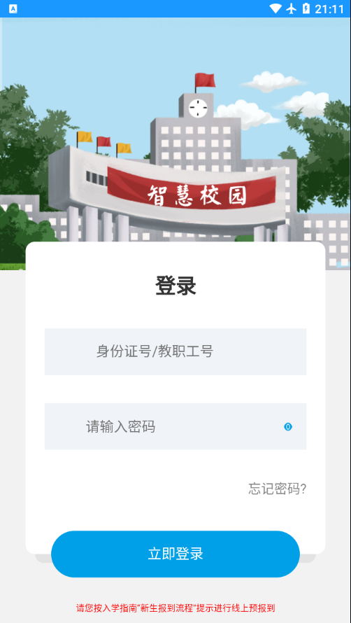 桂工智慧校园app