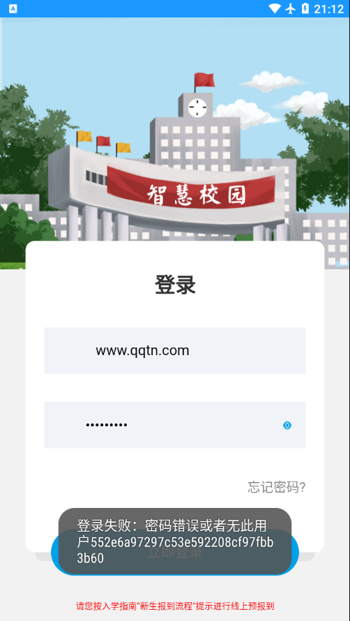 桂工智慧校园app