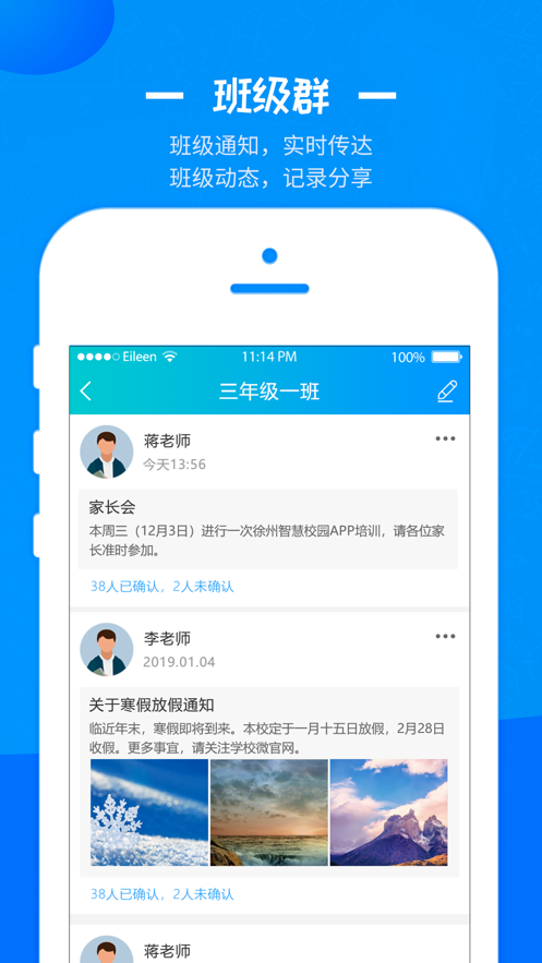 徐州彭城课堂app