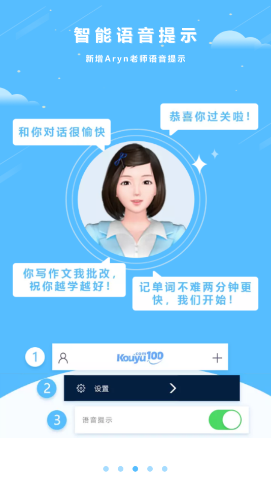 口语100学生app下载安装