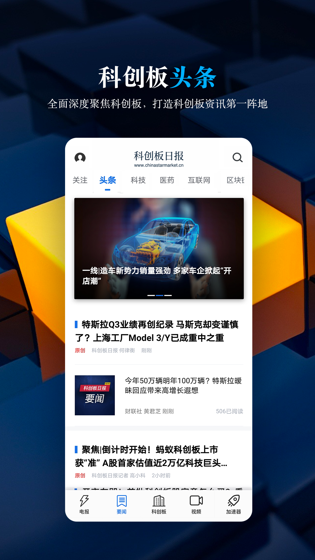 科创板日报app