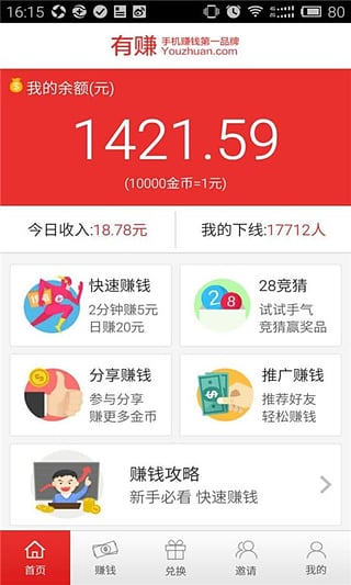 有赚App最新版下载