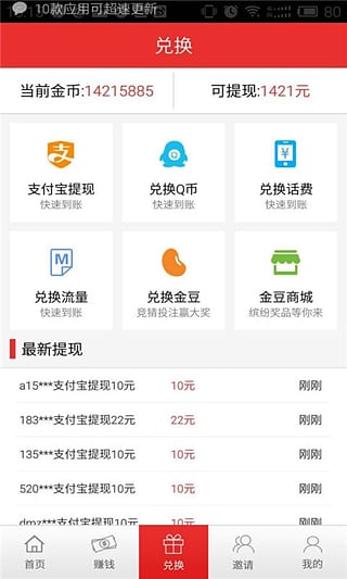 有赚App最新版下载