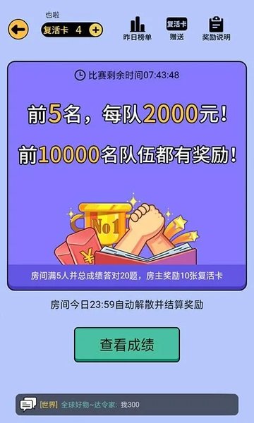 最强答人app下载