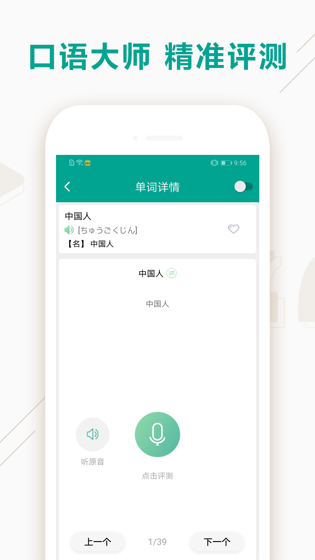 爱语吧日语听力app