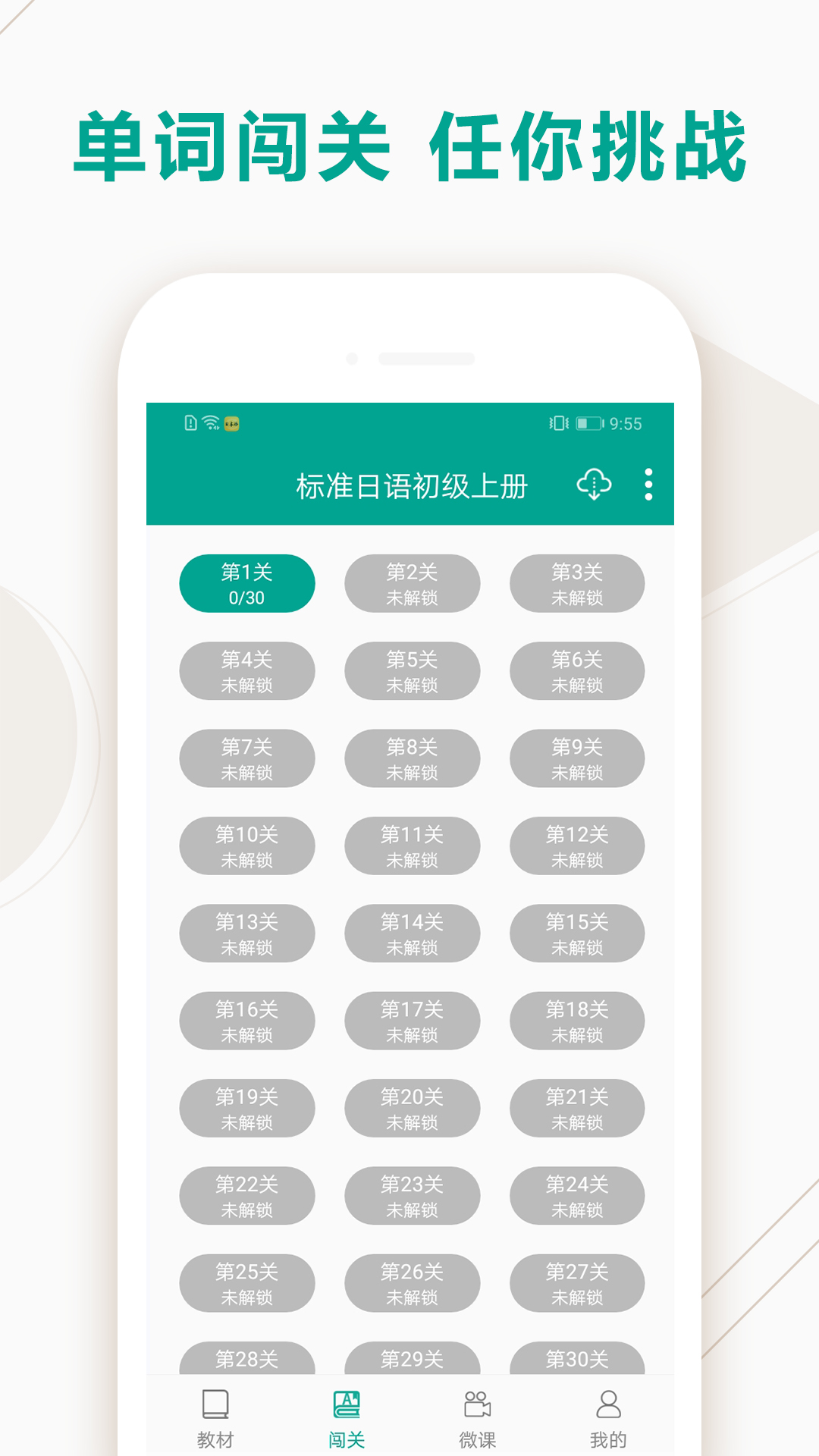 爱语吧日语听力app
