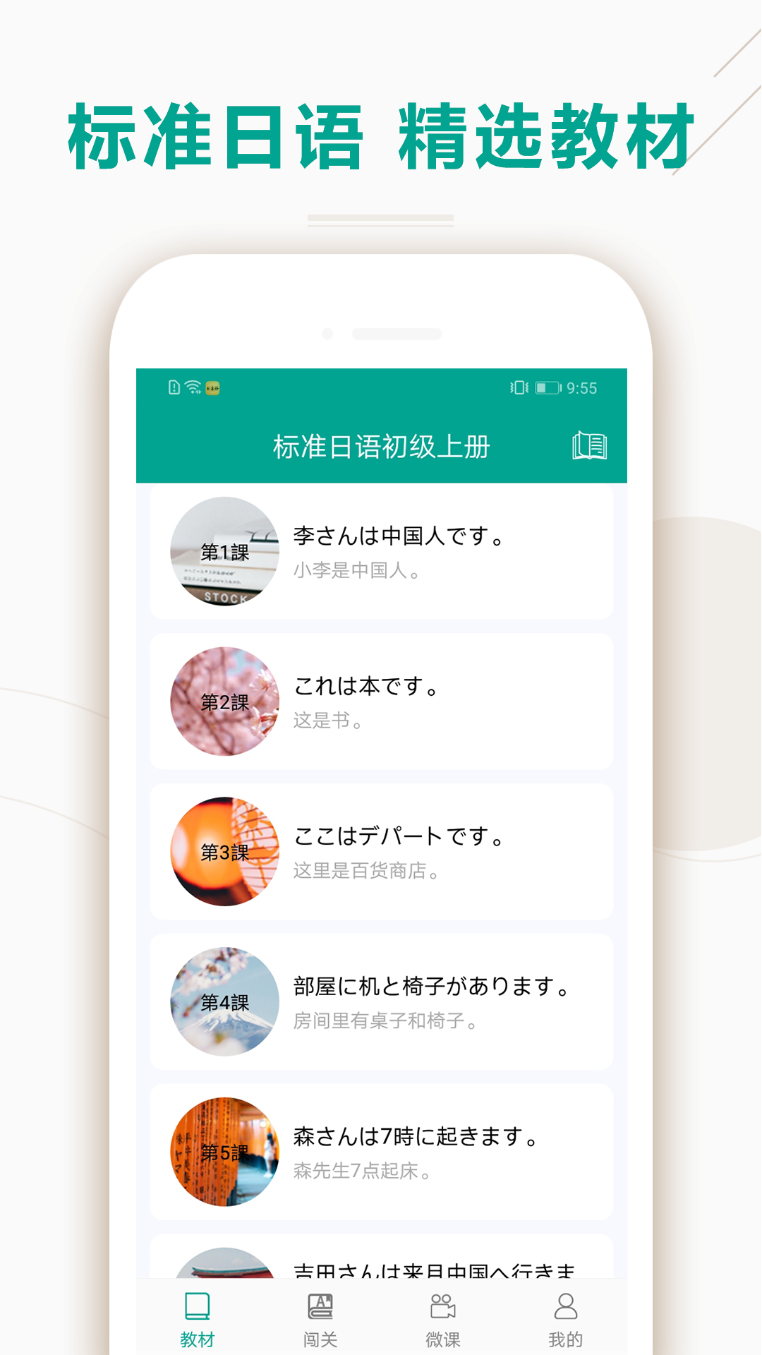 爱语吧日语听力app