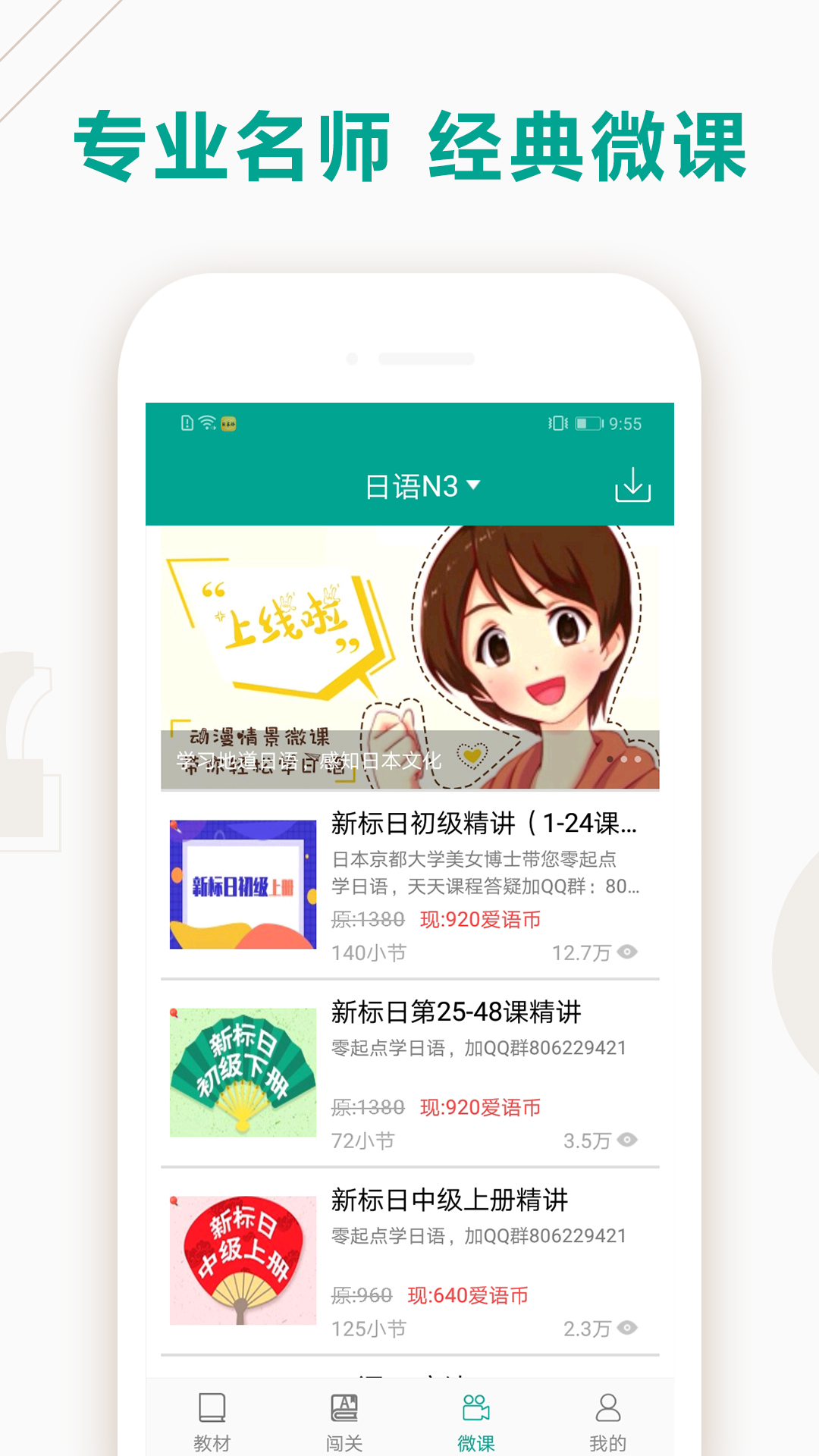 爱语吧日语听力app