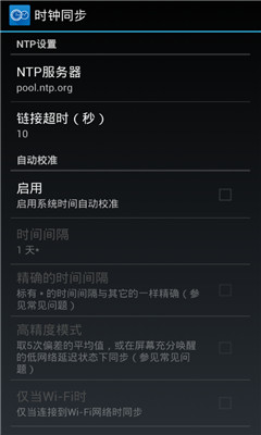 时钟同步app2.5