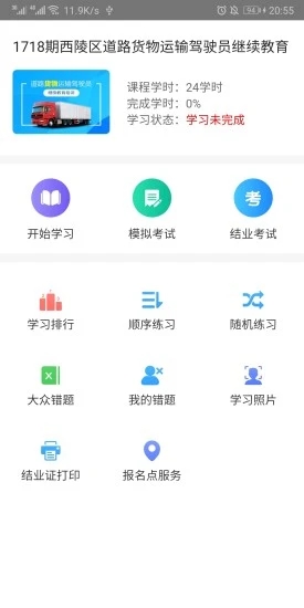 远程教育云平台手机客户端