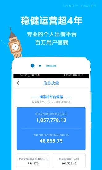 铜掌柜理财APP