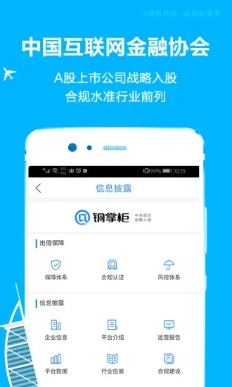 铜掌柜理财APP