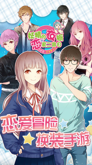 妖精的衣橱安卓下载