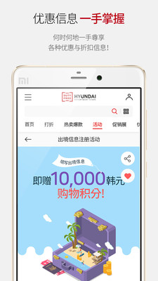 现代百货免税店app
