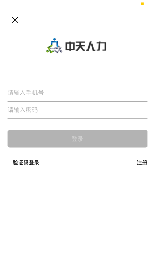 中天人力app