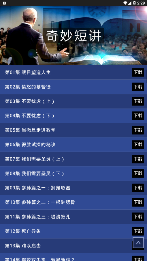 奇妙真相app
