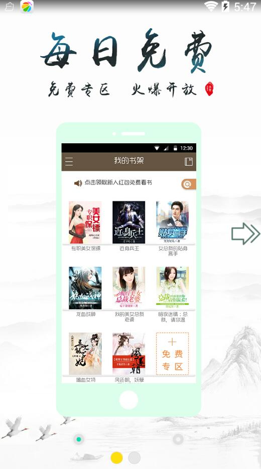 书香小说免费阅读器下载