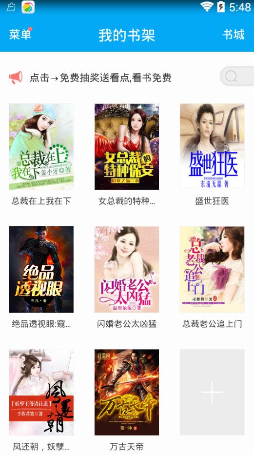 书香小说免费阅读器下载