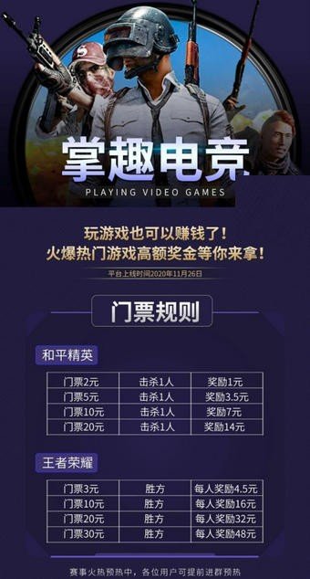 掌趣电竞app