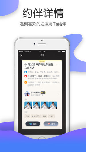 Totoo(旅行约伴)