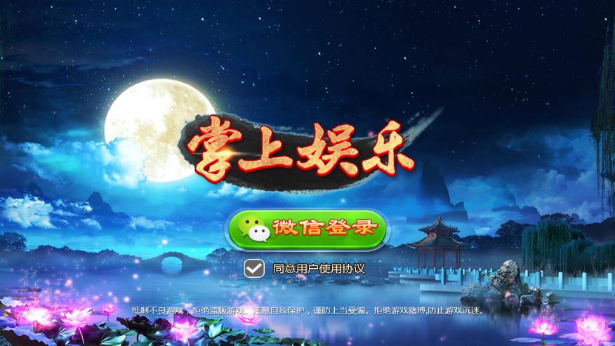 掌上娱乐作弊器