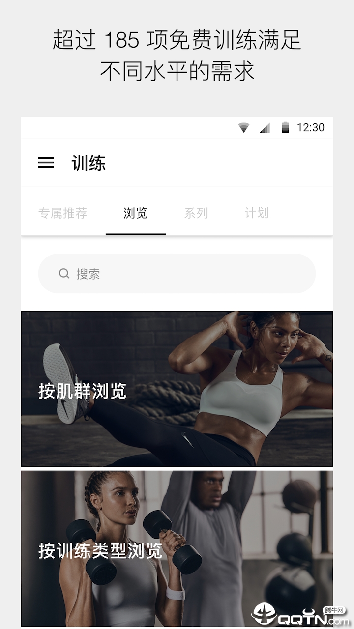 Nike Training Club官方下载