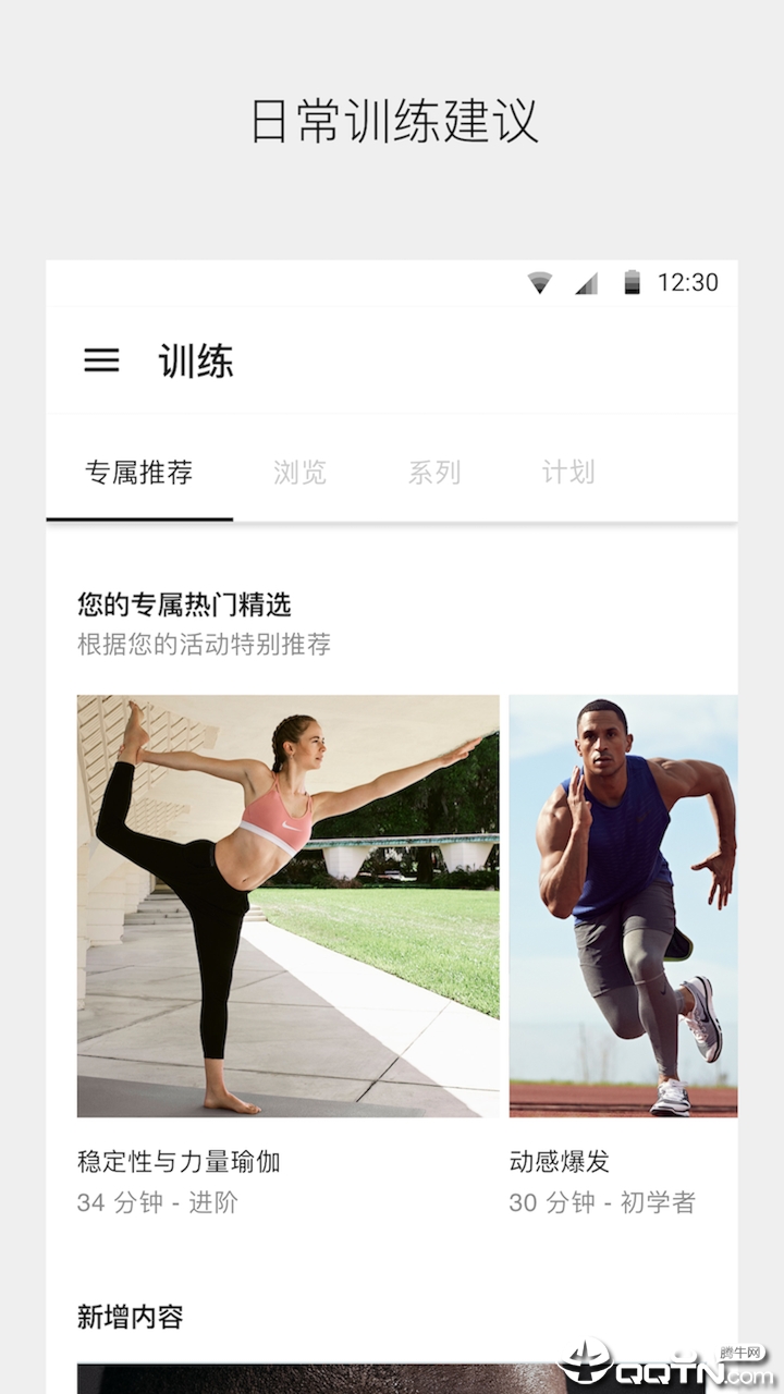 Nike Training Club官方下载