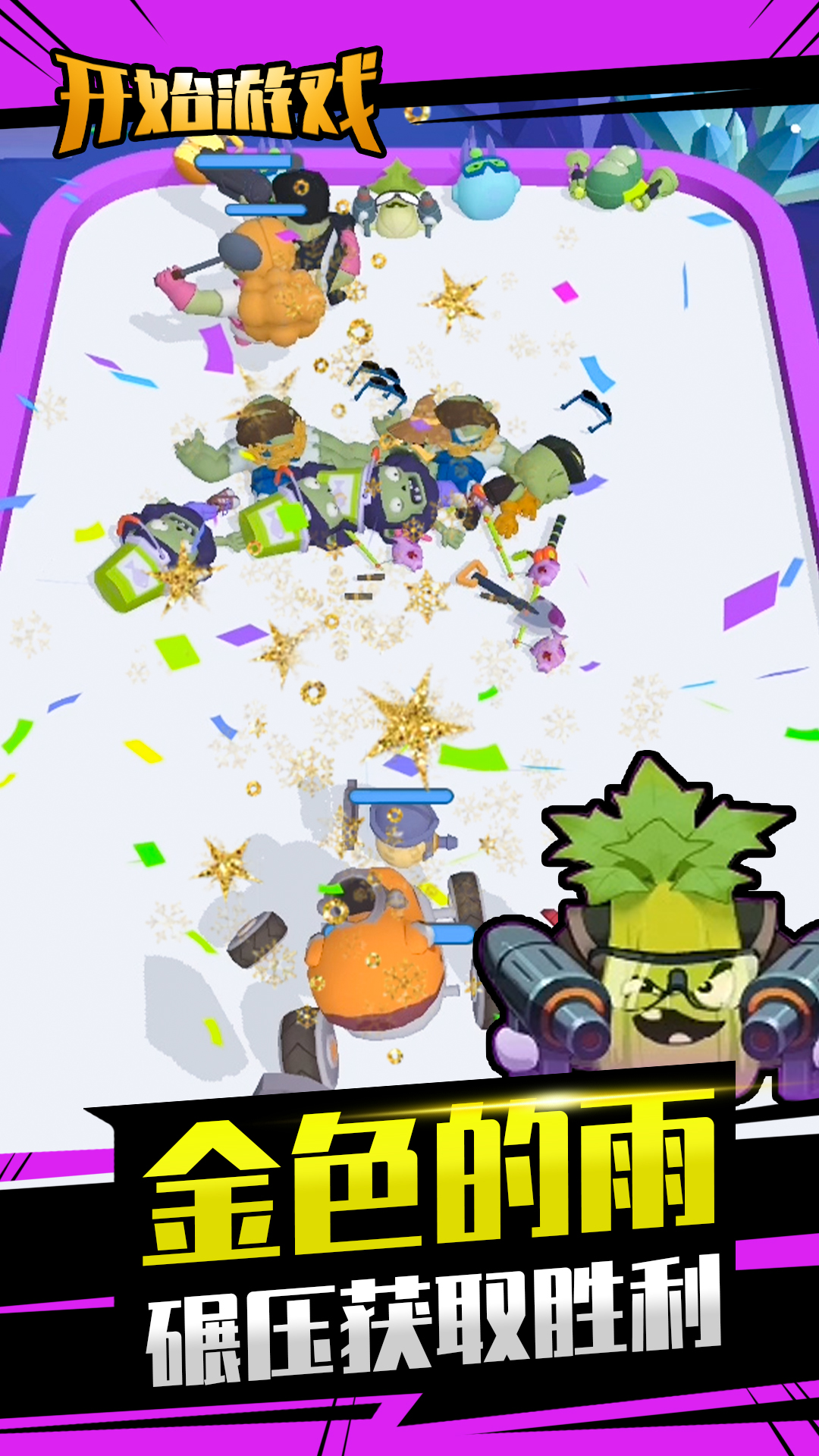 混乱与秩序手游