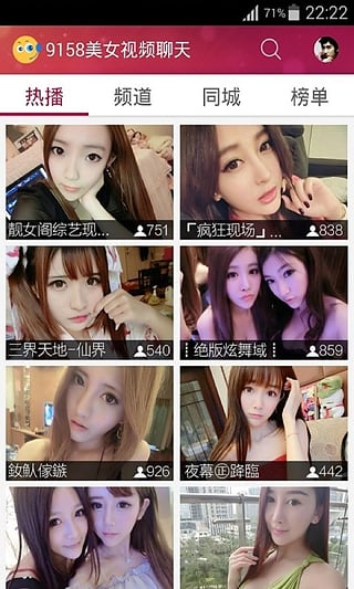 9158多人视频手机版下载