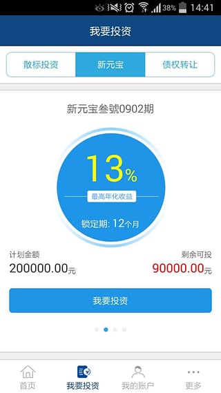 新新贷(无忧理财服务)app下载