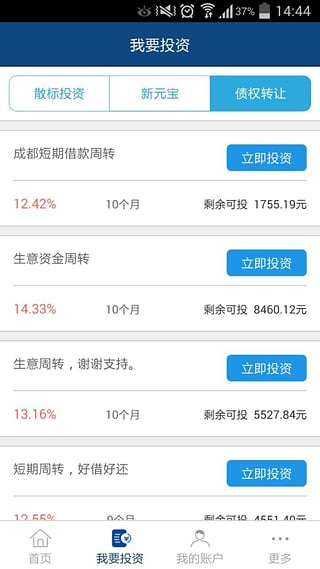 新新贷(无忧理财服务)app下载