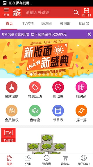 东方购物网上商城手机版下载