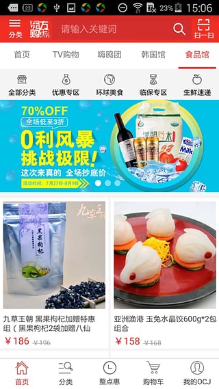 东方购物网上商城手机版下载