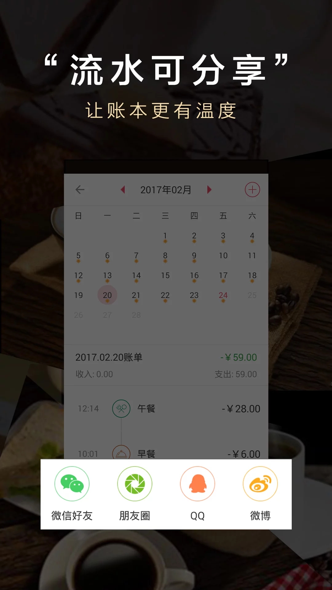 爱记账app