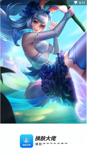 换肤大佬下载全皮肤解锁
