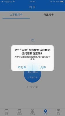 天枢管理app