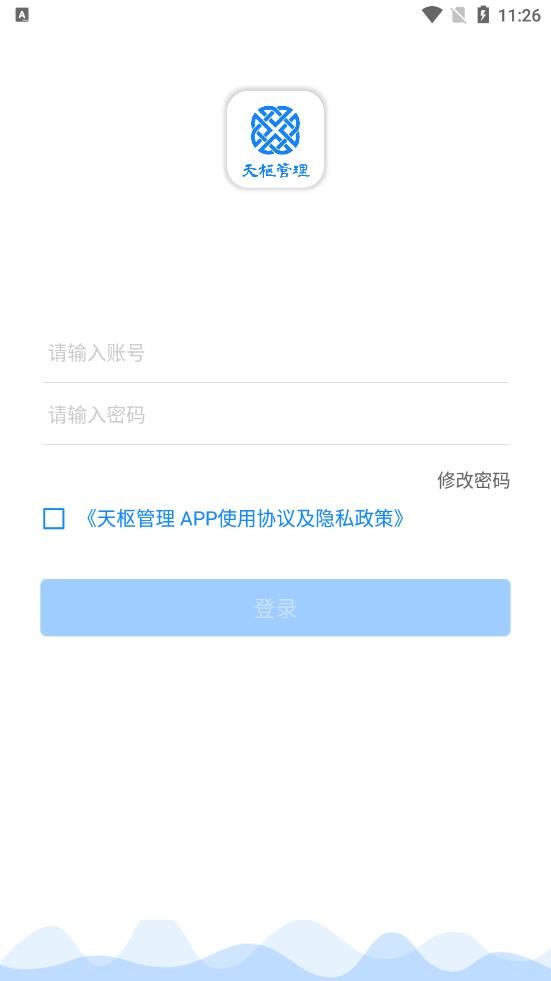 天枢管理app