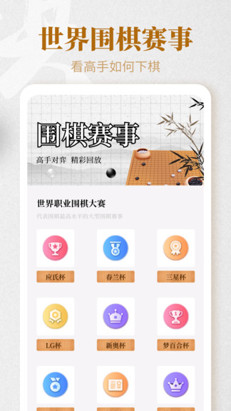 棋魂围棋app