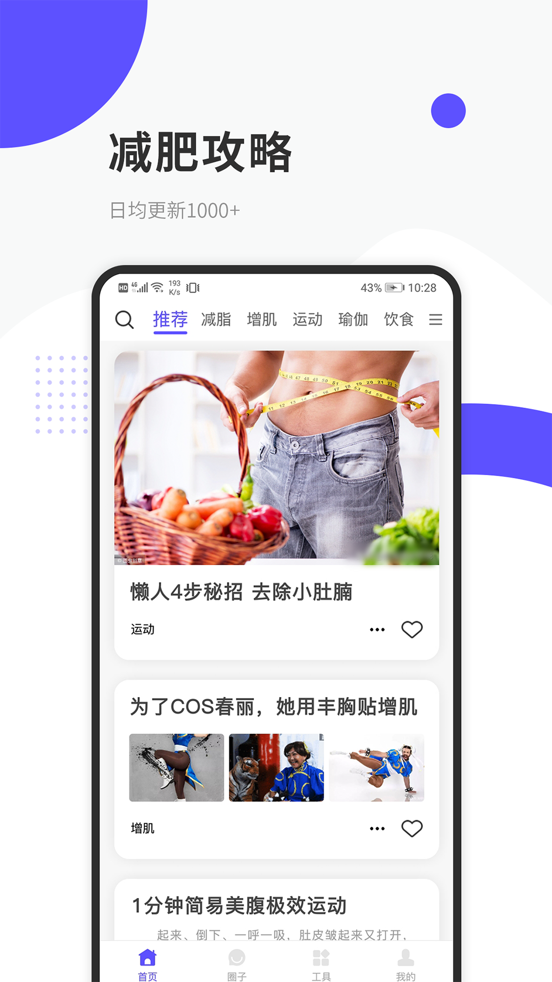 爱瘦app(瘦身减肥)