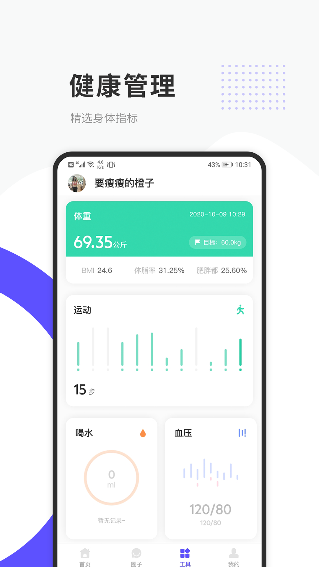 爱瘦app(瘦身减肥)