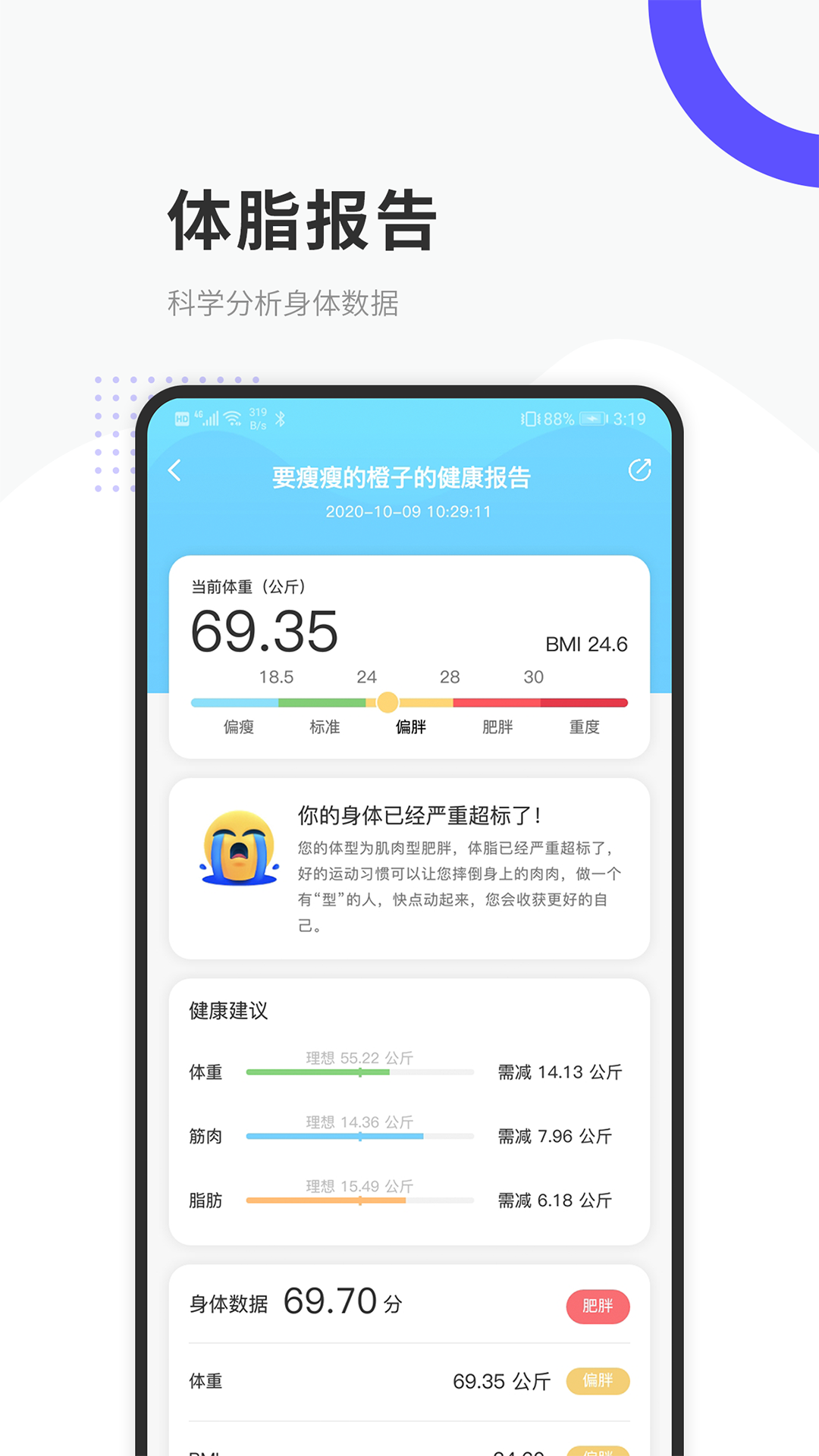 爱瘦app(瘦身减肥)