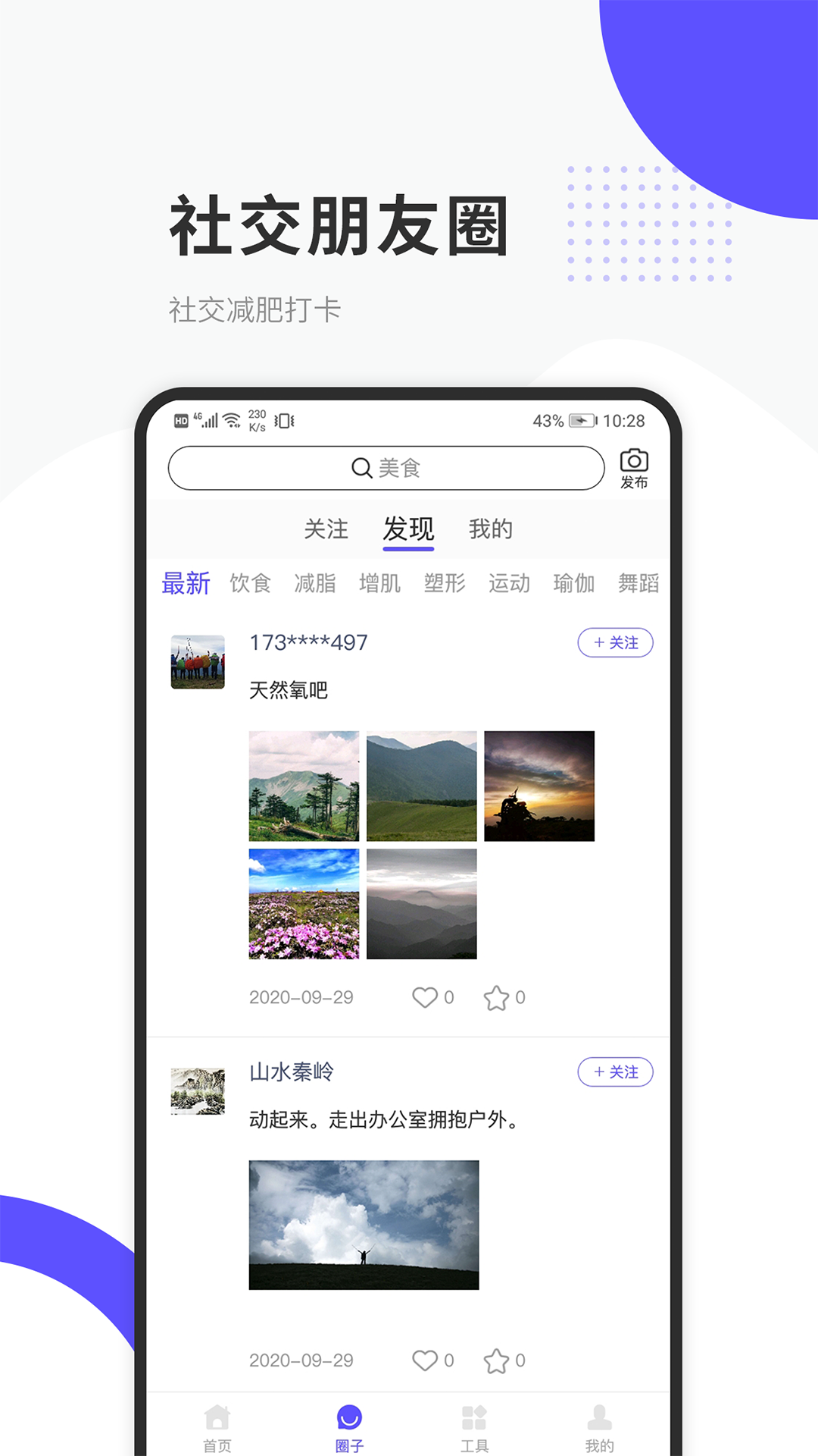 爱瘦app(瘦身减肥)