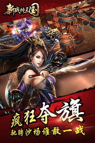 新战神三国