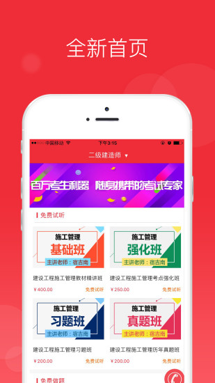 中华考试网校app