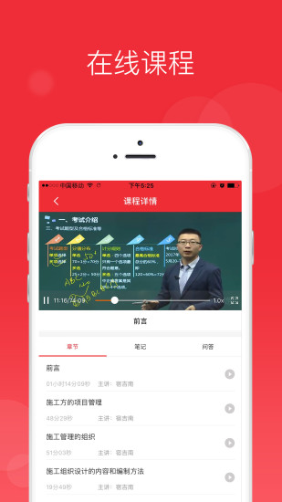 中华考试网校app