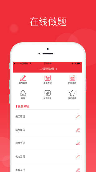 中华考试网校app